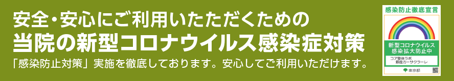 安全・安心にご利用いただくための銀座カーサクラーレの新型コロナウイルス感染症対策