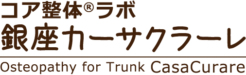 コア整体®ラボ銀座カーサクラーレ